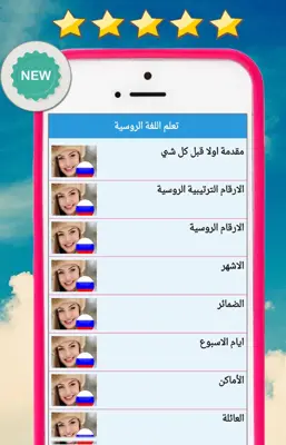 دروس تعلم اللغة الروسية مجاناً android App screenshot 0