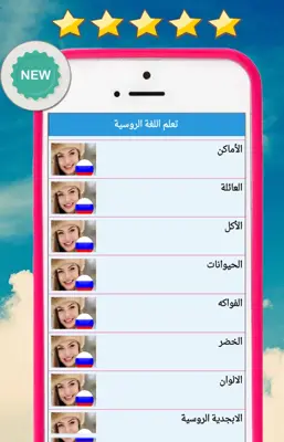 دروس تعلم اللغة الروسية مجاناً android App screenshot 1